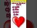 GK Question || GK In Hindi || GK Ke Sawal || GK Question and Answer || GK Quiz ||