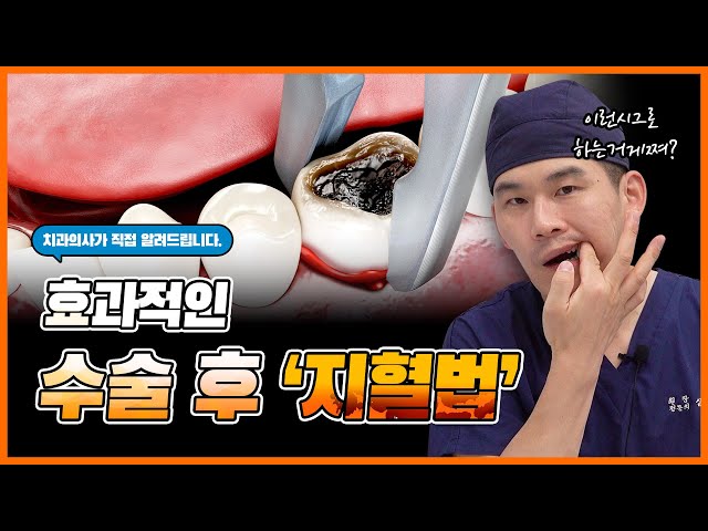 치과치료 후 집에서 피가 날땐 이렇게! 치과 치료 후 셀프 지혈법 공개 l 발치 · 수술 후 지혈법