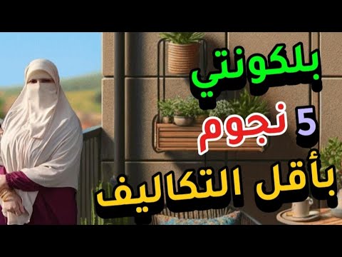 حولت بلكونتي من مكان الكراكيب لبلكونه خمس نجوم 💥