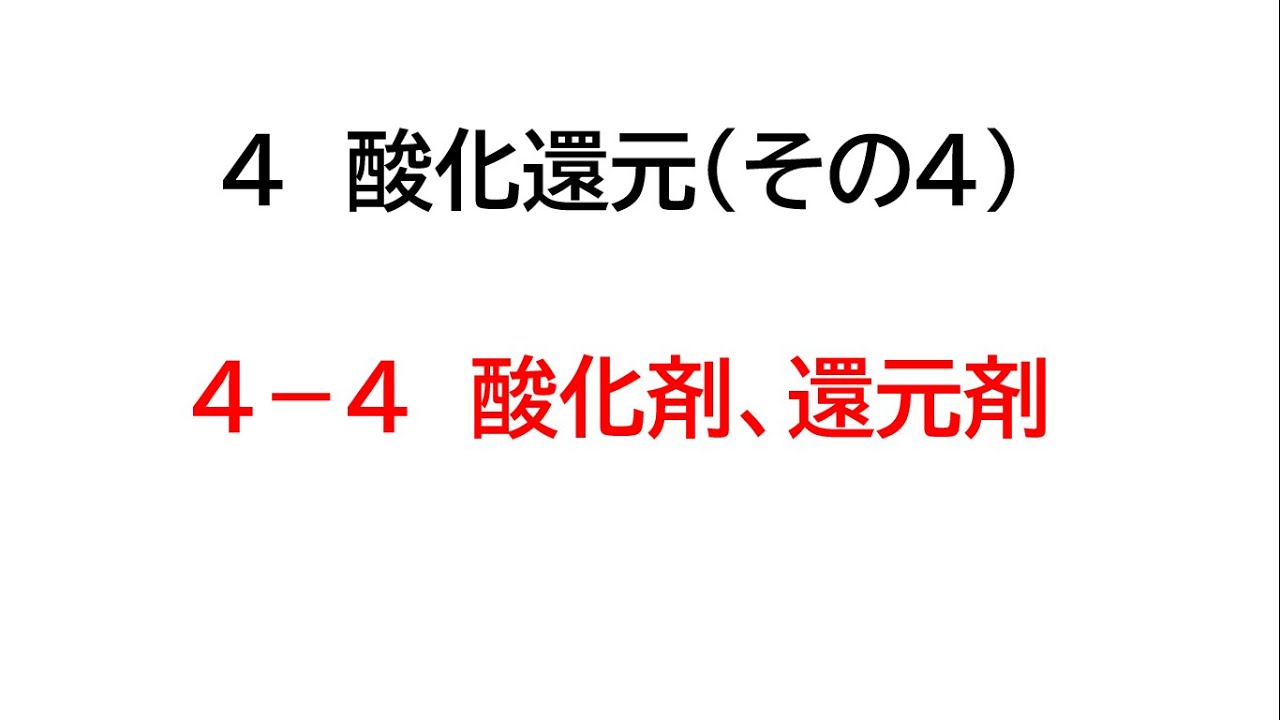 酸化剤還元剤 _ 酸化剤 還元剤 身近なもの – TGOC