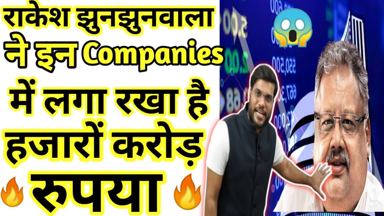 Rakesh झुनझुनवाला ने इन Companies में लगाया है अपना पैसा। Arvind Arora।A2 motivation