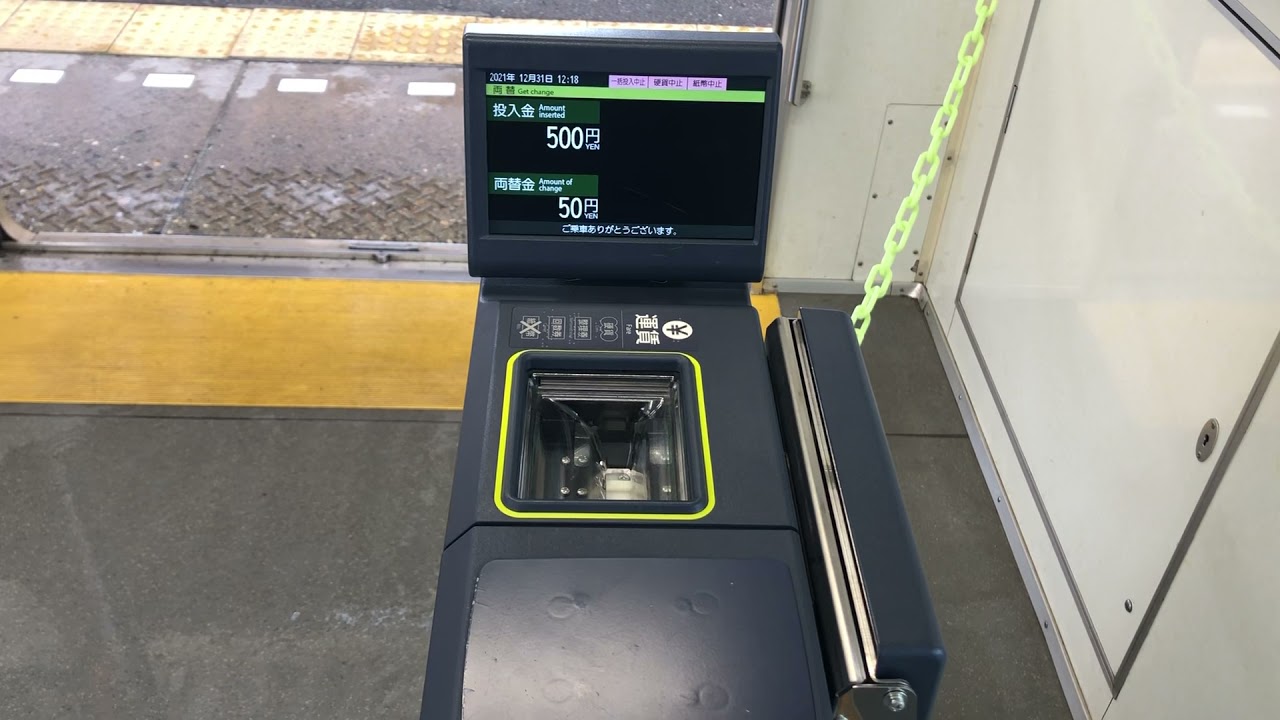 レシップlfz型運賃箱で両替してみた Youtube