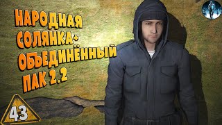 STALKER ОП-2.2 ➤ 43 ☢ План выжигателя, Поиск шкатулки, Особый винторез