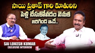 BJP Leader Sai Lokesh Kumar About Sai Prathap | Nagaraju Political Interviews | @sumantvtelugulive