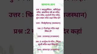 general knowledge #bank#job#police#railways#live#motivation#class#love#online#news