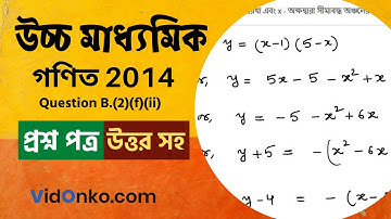 West Bengal Higher Secondary Math Question Paper 2014 Solution - Question B.(2)(f)(ii)