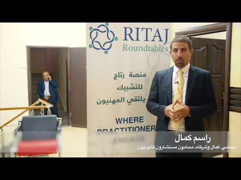 راسم كمال محامي كمال وشركاه محامون مستشارون قانونيون