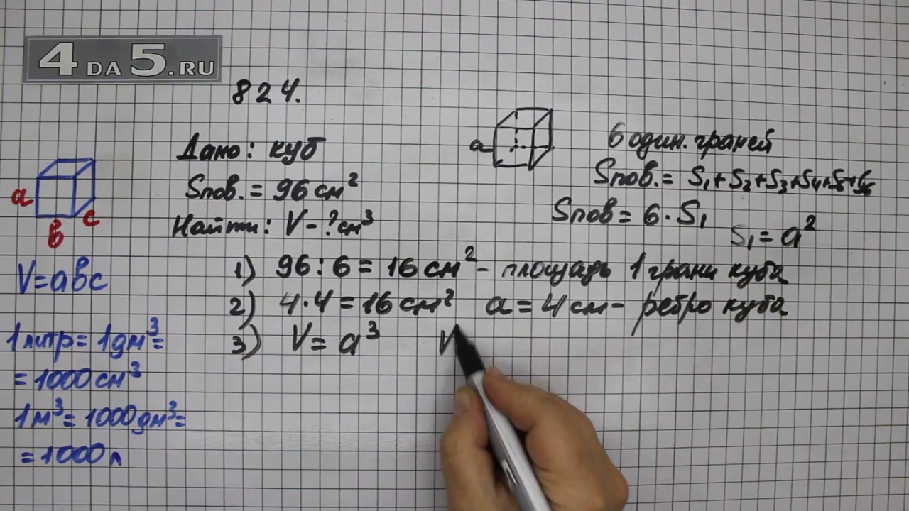 Математика 5 класс упражнение 6 54