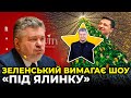 Брехлива ЗЕ-влада панічно боїться опозицію / ГОЛОВАНЬ про незаконний арешт ПОРОШЕНКА