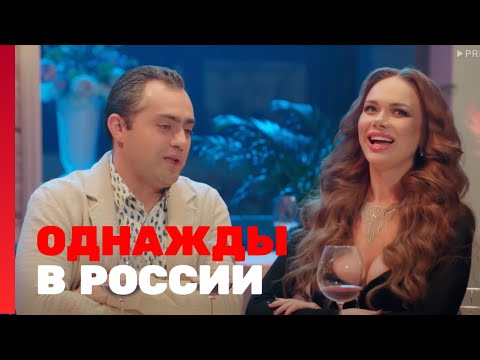 Однажды В России 10 Сезон, Выпуск 20