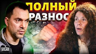 Это жесть! Полный разнос Латыниной и Арестовича. Яковенко не сдержался