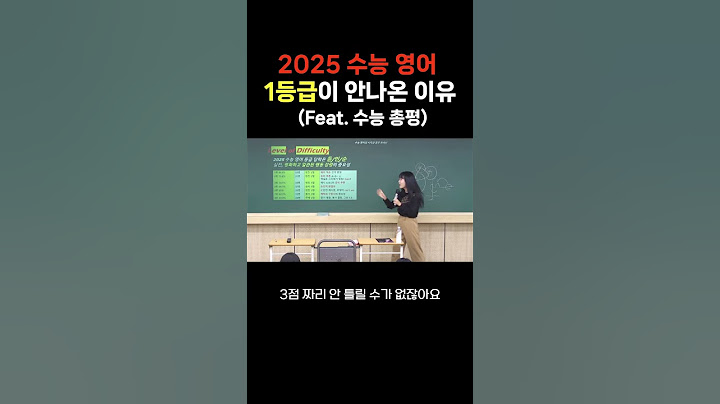 시대인재 한세빈T | 2025 수능 영어 1등급이 안나온 이유 (Feat. 수능 총평)