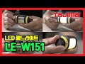 TAJIMA LED Headlight LED 헤드라이트 LE-W151