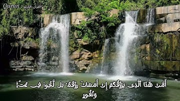 سورة الملك كاملة بصوة مريح للقلب QURAN KARIM#القرآن_الكريم #المصحف #اكسبلور