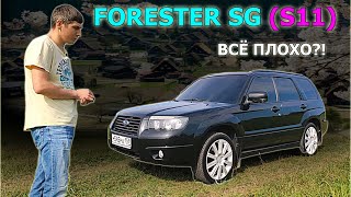 SUBARU FORESTER S11 SG - стоит ли брать? Кроссовер за 500 - 600 обзор, надежность , цены и проблемы.