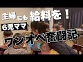 #18〈0〜8才〉働く6児ママ！休みの日こそ激務！山積み家事に3食、衣替え