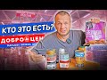 ДОБРОЦЕН! Ты что творишь?! Я БЫЛ В ШОКЕ ОТ ЭТИХ ПРОДУКТОВ!