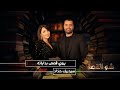 سيدريك حداد يروي قصة بدايته مع هيلدا خليفة ضليت سنة يقولوا عن ي هيدا اللي بيلب س هيلدا سيدريك حداد يروي قصة بدايته مع هيلدا خليفة ضليت سنة يقولوا عن ي هيدا اللي بيلب س هيلدا
