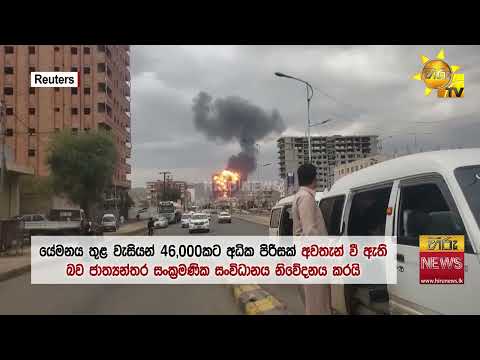 ඉරාකයෙන් එල්ල වූ ඩ්‍රෝන ප්‍රහාරයෙන් සවුදියේ තෙල් සැපයුමට පහරක් - Hiru News
