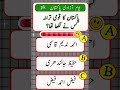 Pakistan Independence Day Quiz | Azadi GK Questions in Urdu #smarteducation