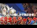 ラインハルトを制する鍵はジャンクラット！AIMいらずでキル量産、こいつこそが隠れ強キャラ【オーバーウォッチ2】