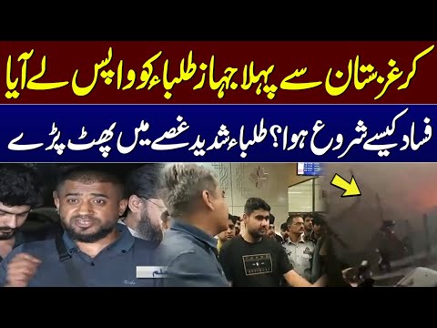 Pakistani students returned home from Kyrgyzstan | Kyrgyzstan Situation Now | SAMAA TV