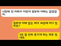 (반전사연) 대화는 어머니를 잃고 거처를 물색하던 수현이라는 소녀에 관한 것이다 [라디오드라마][사연라디오][카톡썰]