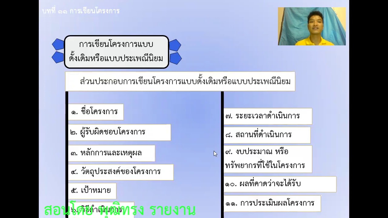แบบ ฟอร์ม แผนงาน ก่อสร้าง New บทที่ 11 การเขียนโครงการ