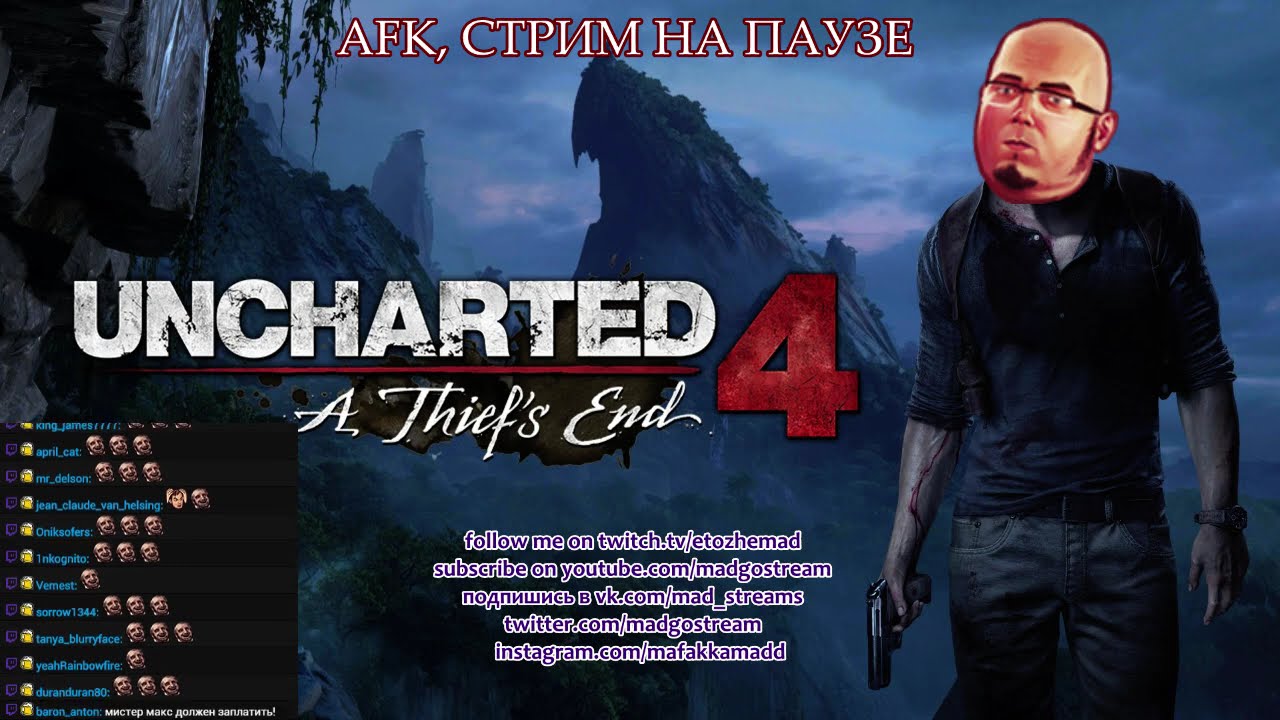 Uncharted 4 с Мэдом, Day 2, конец