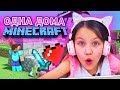 ОДИН ДОМА в Minecraft Летсплей Вики Шоу