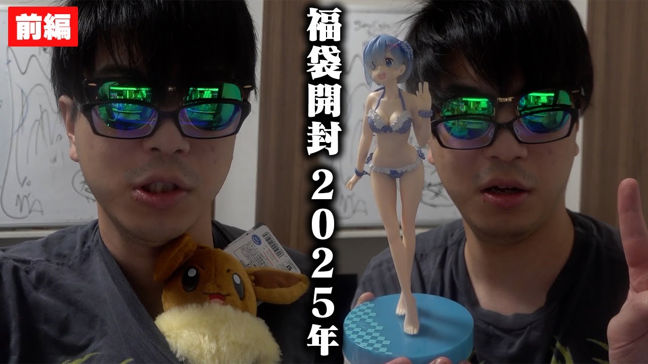 おにやのハイパー福袋開封 [前編]【o-228 おにや/雑談】