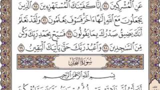 القرآن الكريم صفحة 267