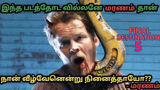 Final Destination 5(2011) Film Explained in Tamil | Hollywood Movie Story & Review in Tamil | Horror