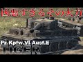 【WarThunder】現AB5.7最強格のドイツ重戦車 ティーガー1 E型［ゆっくり実況］［AB実況］