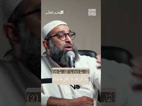 القارعة‼️