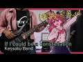 [🎼TABS] If I could be a constellation (星座になれたら) / Kessoku Band | ぼっち・ざ・ろっく！Full Guitar Cover