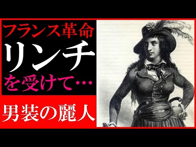 男装の麗人 自由のアマゾンヌ テロワーニュ ド メリクール ヒマラヤの鶴 男装の麗人 自由のアマゾンヌ テロワーニュ ド メリクール ヒマラヤの鶴