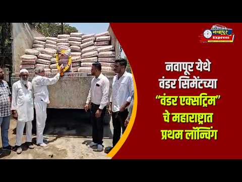 नवपर यथ वडर समटचय वडर एकसटरम च महरषटरत परथम लनचग