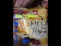 【日本三代珍味の一つ!】 トリュフバター味のポテチ食べてみた (コバちゃんねる) 【日本三代珍味の一つ!】 トリュフバター味のポテチ食べてみた (コバちゃんねる)
