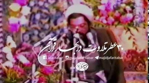تلاوت استاد مجید جعفری تبار ـ سوره نازعات (آیات 4 تا 7)