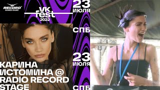 Карина Истомина @ Record Dance Stage | VK FEST 2022