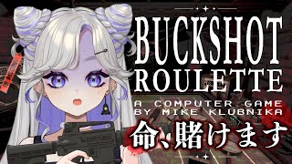 【Buckshot Roulette】命懸けの運試し!?勝つしかない!!【新人VTuber】