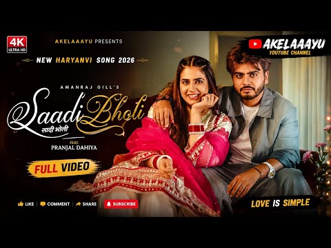 Saadi Bholi (Official Video) | Amanraj Gill | Pranjal Dahiya | New Haryanvi Songs 2026 | AKELAAAYU