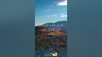 تلاوة خاشعة جدا للشيخ ياسر الدوسري - أواخر سورة الكهف