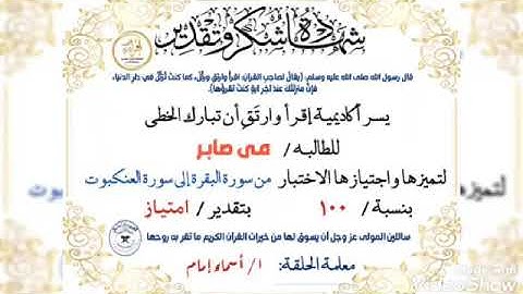 فيديو تكريم حافظات من سورة البقرة الى سورة العنكبوت 👏هنيئًا لكم