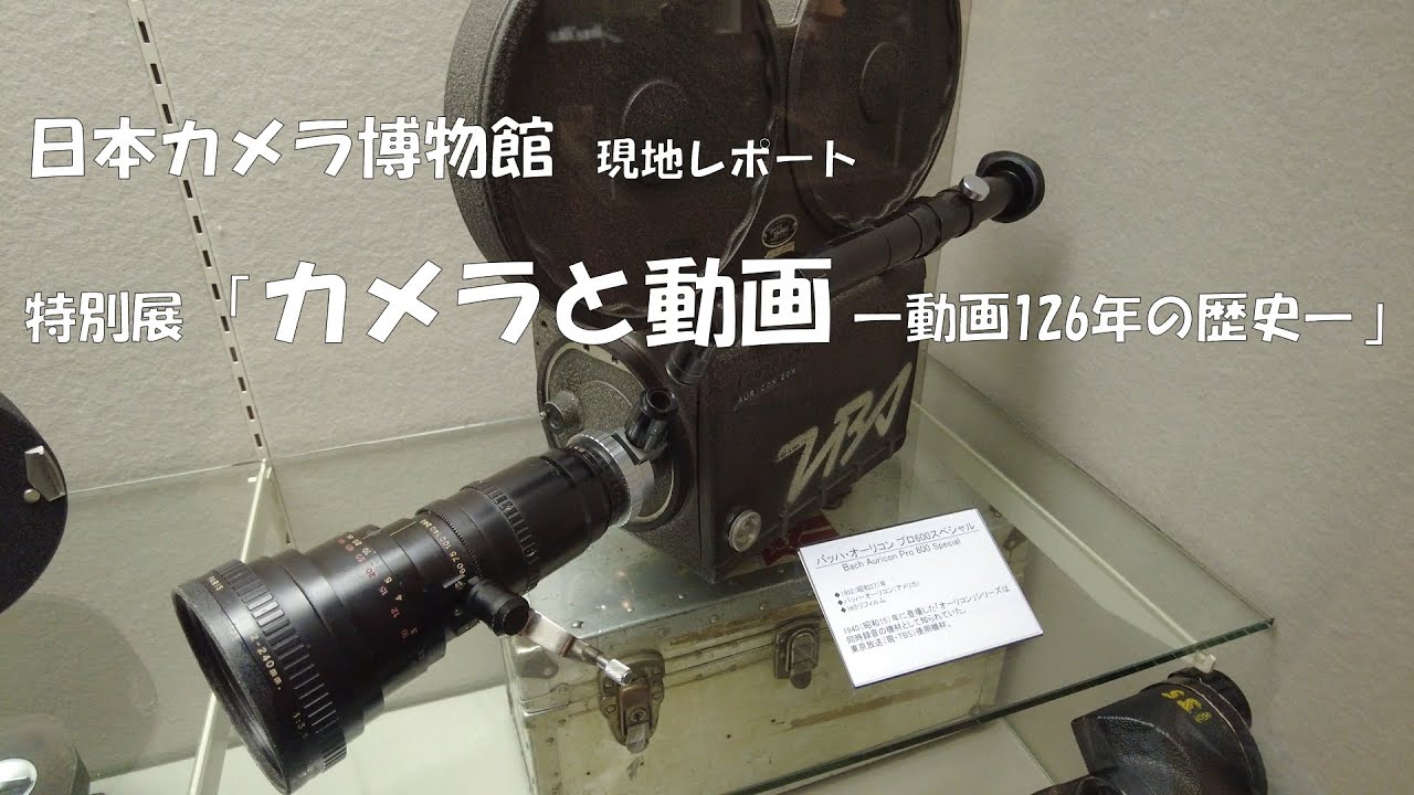 On-Site Report & Guide] A Showcase of Nostalgic Video Cameras