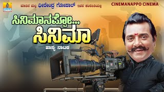 Cinemanappo Cinema    Dheerendra Gopal Comedy Drama  jhankar 