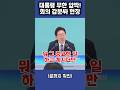 공직 기강 제대로 잡는 이재명 대통령