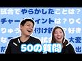 【50の質問】15万人ありがとうございます!