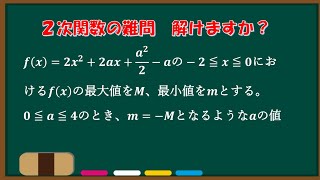 高校数学 2次関数の難問 Youtube 高校数学 2次関数の難問 Youtube